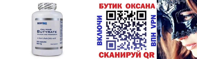 Бутират буратино Луховицы