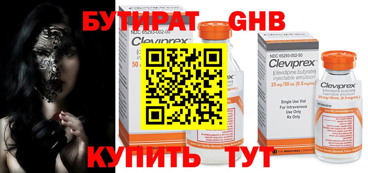 БУТИРАТ вода Луховицы