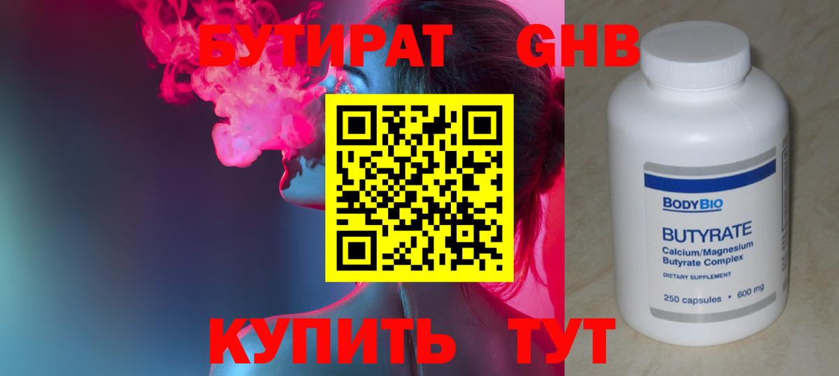 Бутират вода  Вход с VPN  БУТИРАТ  Луховицы 