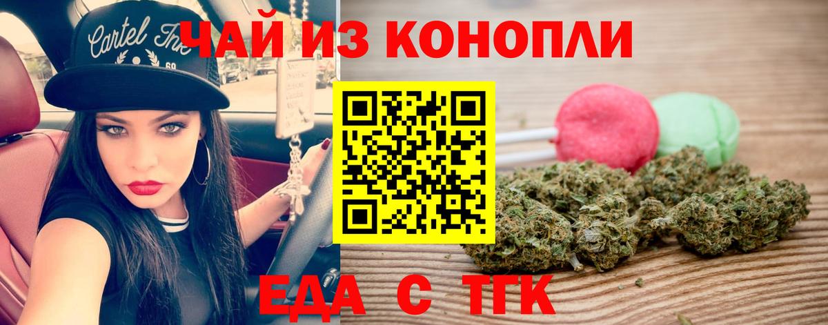 Печенье с ТГК марихуана Луховицы