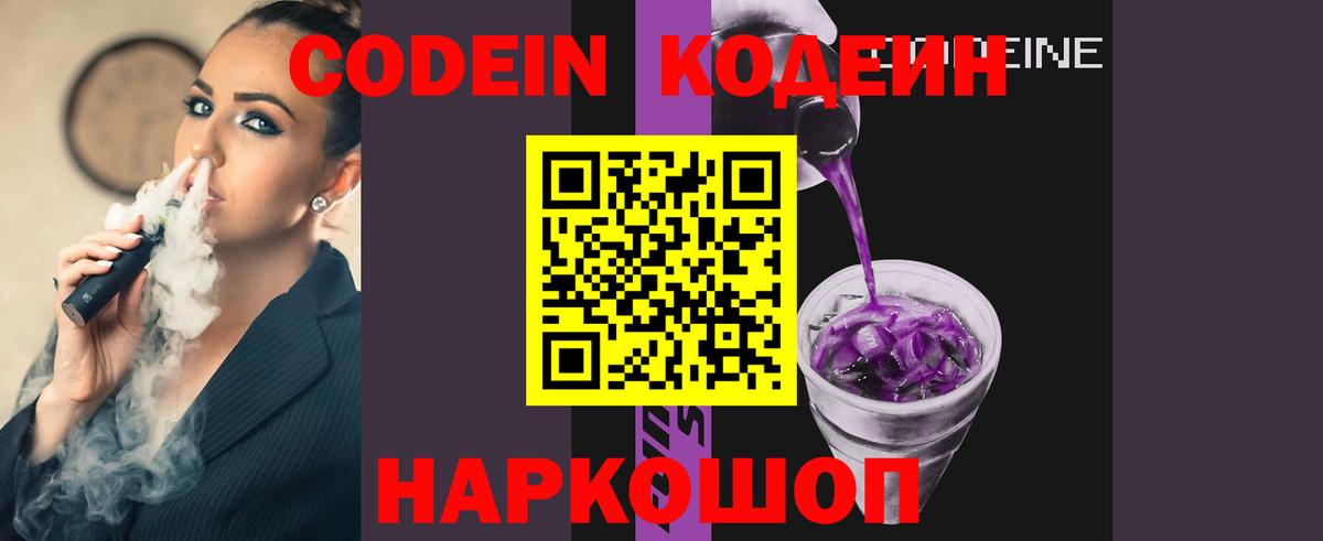 Луховицы  Кодеиновый сироп Lean напиток Lean (лин)  Вход с VPN  Codein Purple Drank 