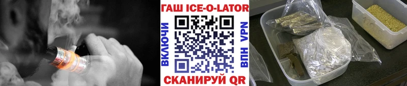 ГАШ ice o lator  Луховицы 